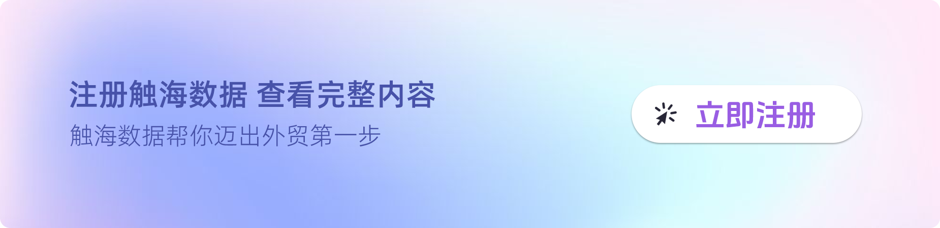 注册触海系统