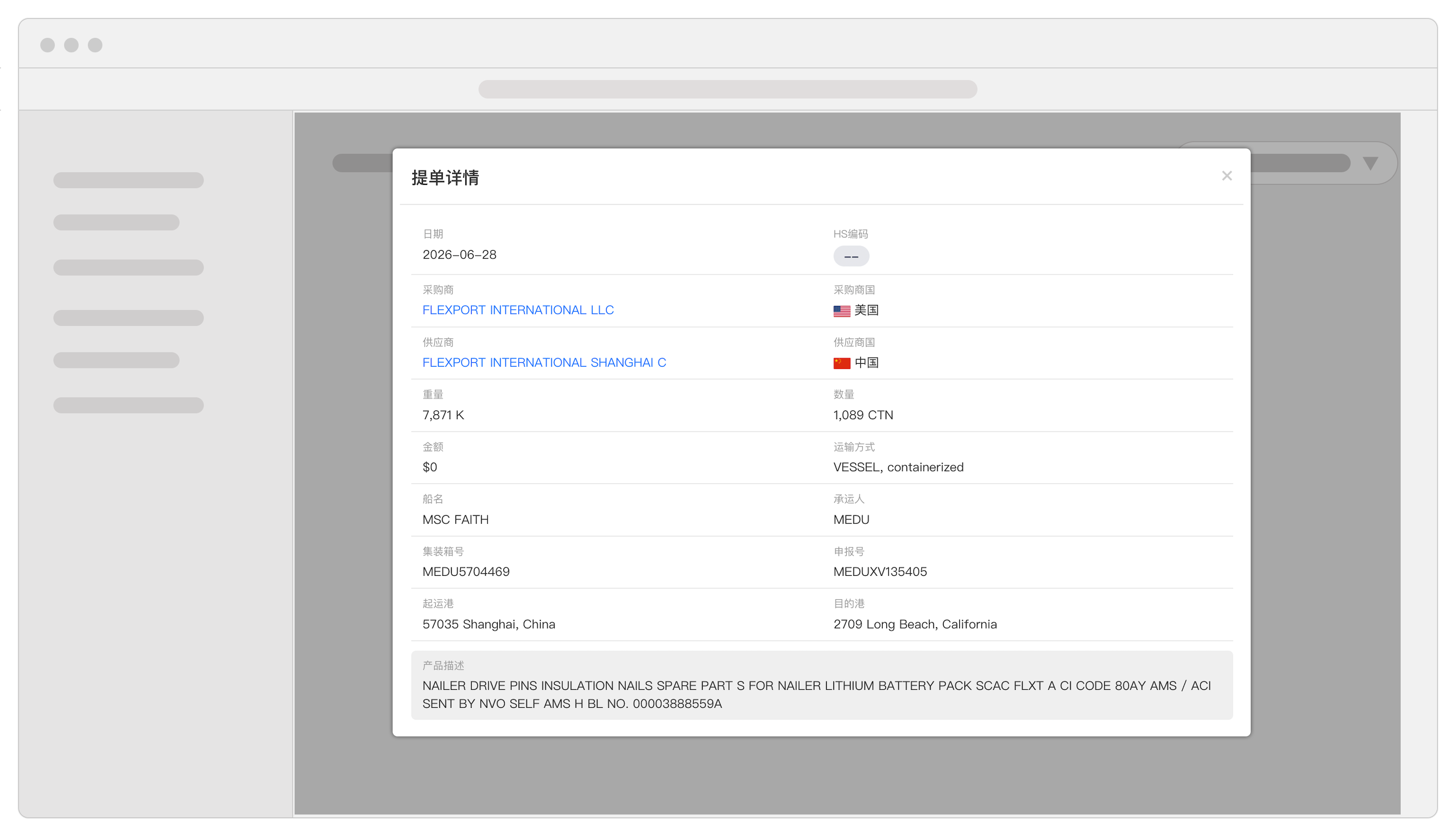 海关数据产品截图